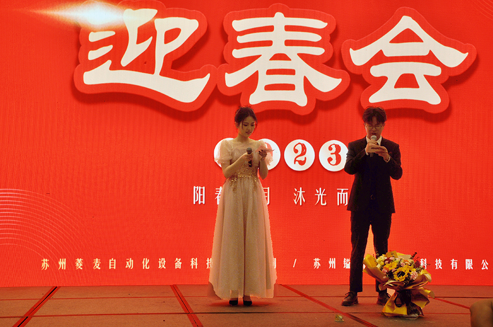 蘇州鎰升機(jī)器人2023年迎春會(huì)圓滿舉辦！